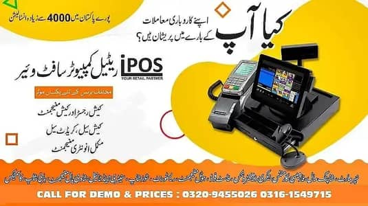 POS Software Store Mart Pahrmacy Resturant Cafe Garments Inventory