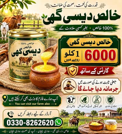 خالص دیسی گھی