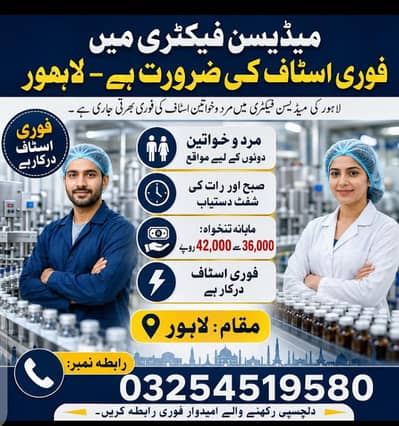 Medicne Packing  jobs / Male Jobs / jobs in Lahore Factory job