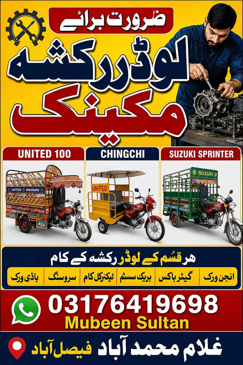 لوڈر رکشہ مکینک کی ضرورت ہے 0
