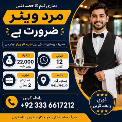 Waiter Job in Islamabad G-11 | Male Restaurant Staff Required