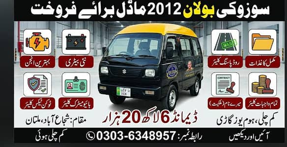 سوزوکی بولان 2012 ماڈل - بمپر ٹو بمپر جینون - تمام ڈاکیومنٹس کلیئر