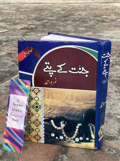 Jannat kay pattay By Nimra Ahmed || Brand new || Novel Book