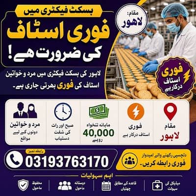 Packing staff require buiscuit packing job male female urgent hiring