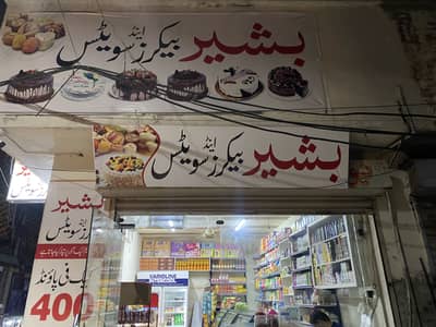 Runnig Bakery for sale / shop for sale / runnig bussnies for sale