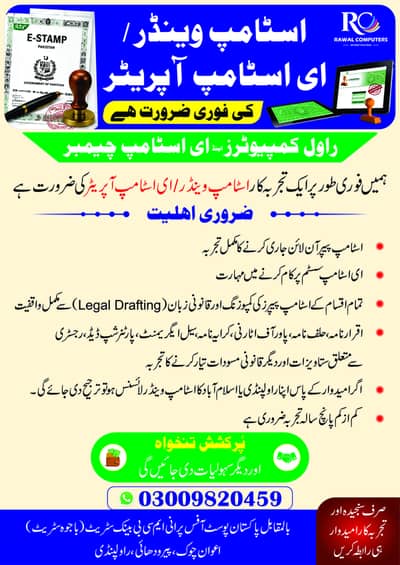 Urgently Required Stamp Paper Issuance Expert, Urdu/English Composer