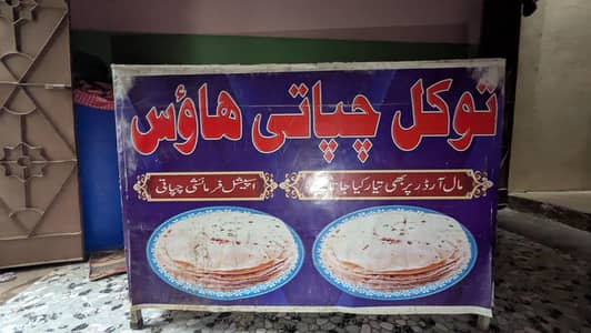 Chapati Counter