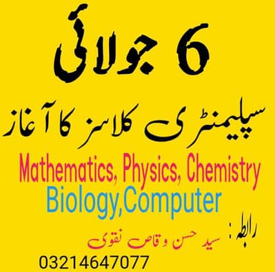 Supplementry classes Mathematics Classes  for 9th,10th,Iyear,II year