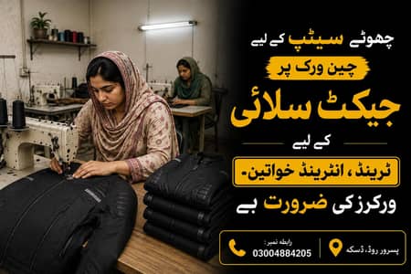 Female Jacket Tailor (Trained/Untrained)