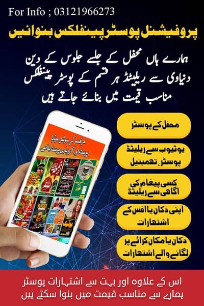 Professional Poster Design Services 03121966273