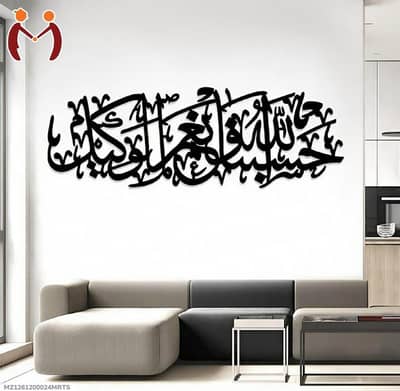 Islamic Wall Art - Hasbiyallahu wa Ni'mal Wakeel Calligraphy walk dcor