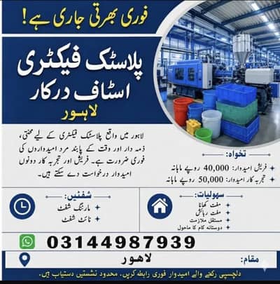 Plastic factory staff required male female Job factory urgent hiring