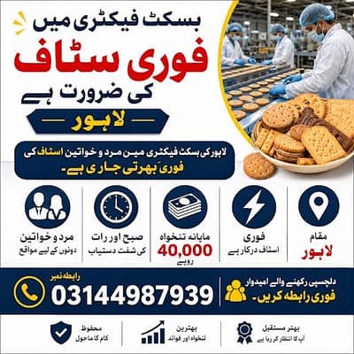 Mayfair buiscuit factory staff required Urgent hiring