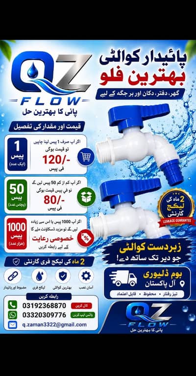 water tap ghar ka am used or office or garden masjid ka lia bahtr