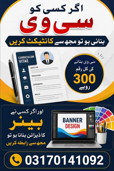 CV and posted design