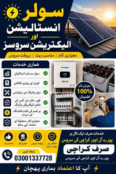 Solar/ Electrician service