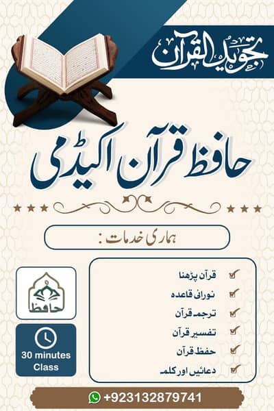 حافظ آن لائن قرآن اکیڈمی