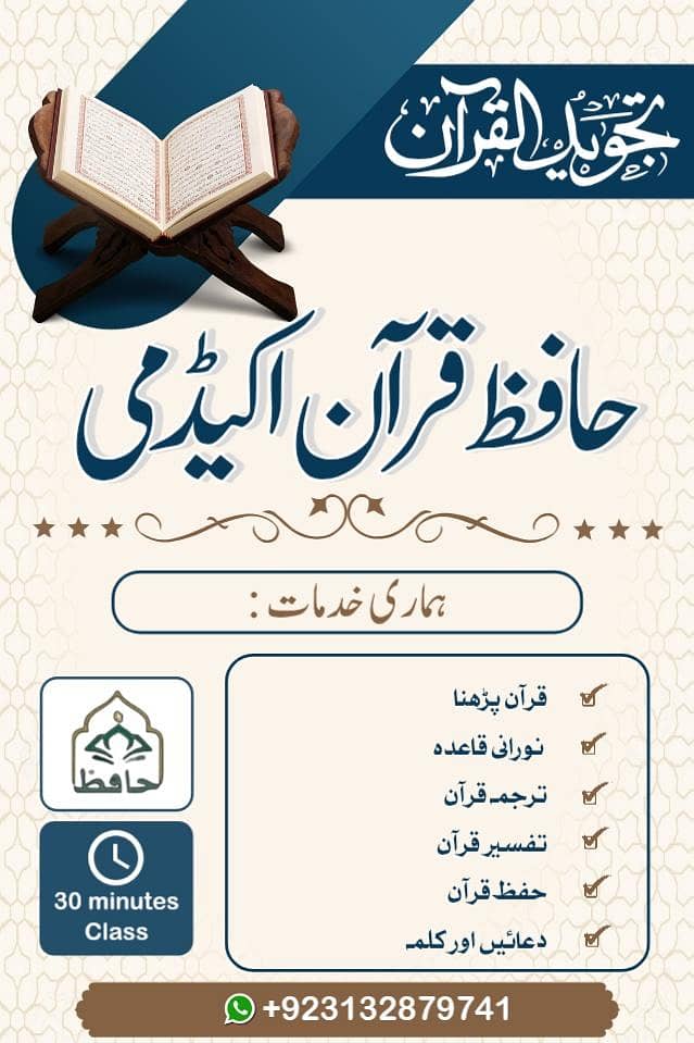 حافظ آن لائن قرآن اکیڈمی 0