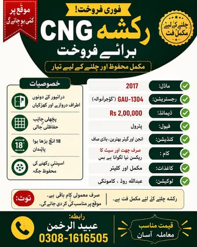 CNG رکشہ