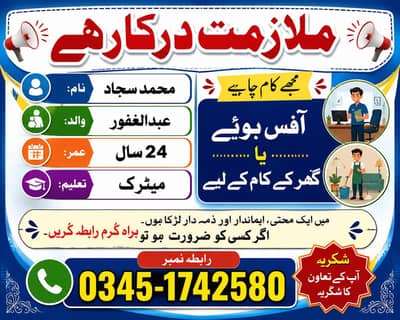 mujhy office boy ya house helpar ke job chahiy