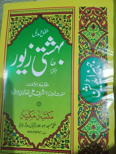 Qasas Ul Ambia & Bahishti Zaiver