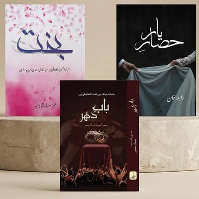 Bundles of 3 famous noval