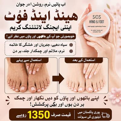 Hand and feet whitening cream