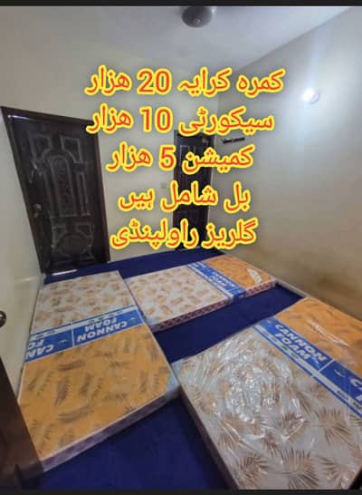 Bachelors Separate Room for Rent Available in Gulraiz phase 2 Rawalpindi