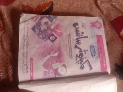 Used Urdu Books - Manzil Science + Islamiat | Good Condition