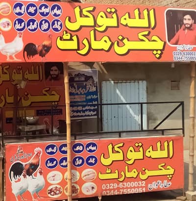 Chicken Counter +92 329 6300032