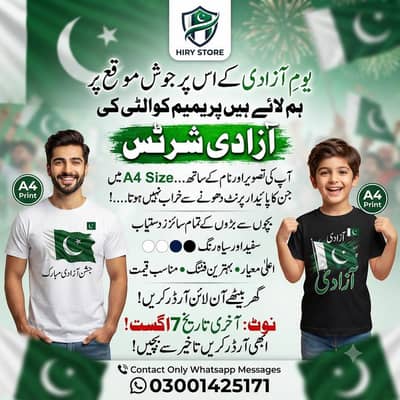 14 August Shirts