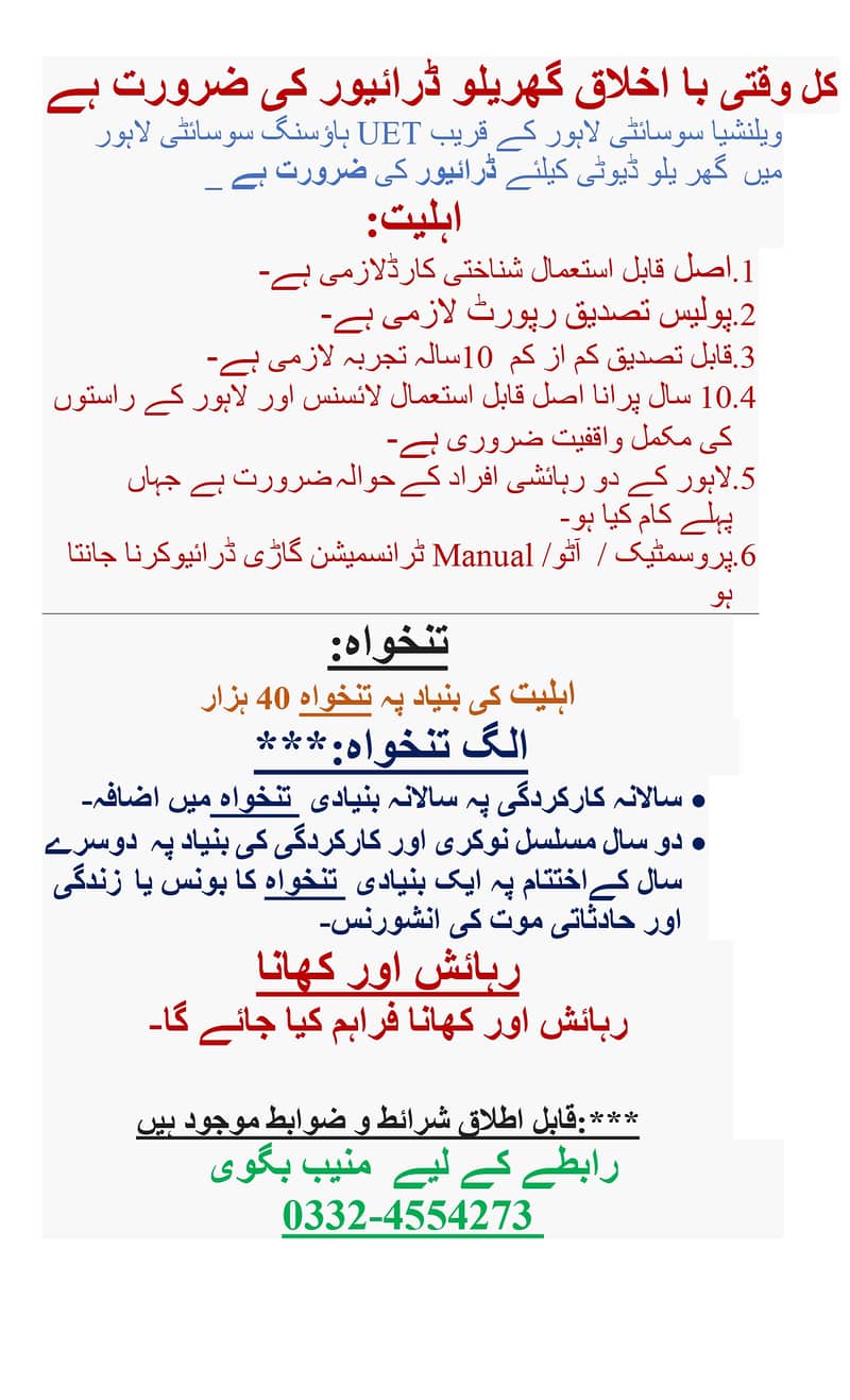 FULL TIME DRIVER & PART TIME CHEF REQUIRED ضرورت ہے گھریلو ڈرائیور/شیف 1