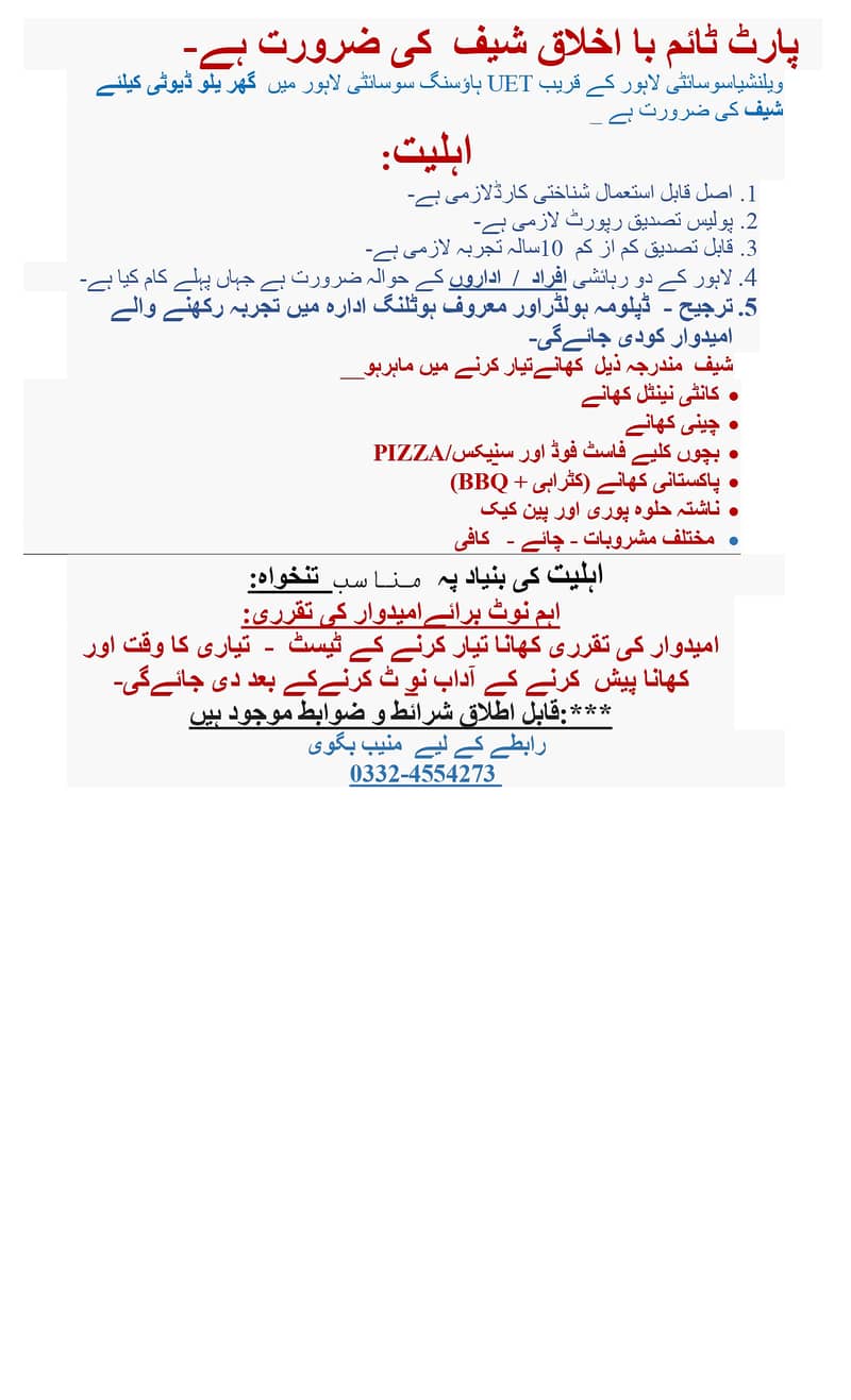 FULL TIME DRIVER & PART TIME CHEF REQUIRED ضرورت ہے گھریلو ڈرائیور/شیف 2