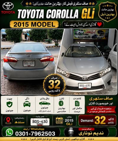 Toyota Corolla GLi 2015 Model | Excellent Condition | 32 Lac