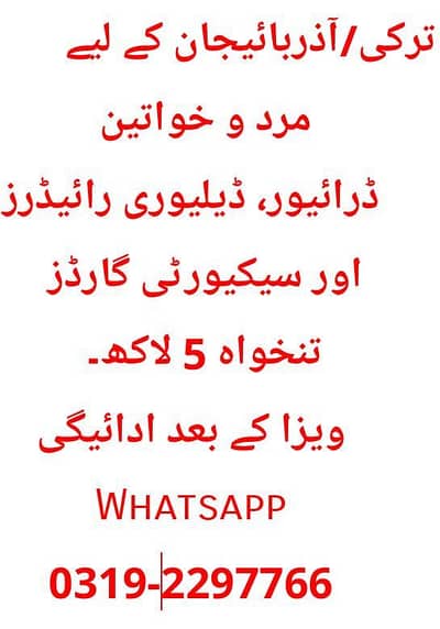 ترکی/آذربائیجان کے لیے ڈرائیور، ڈیلیوری رائیڈرز اور سیکیورٹی گارڈز