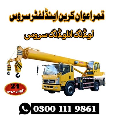 Cran service