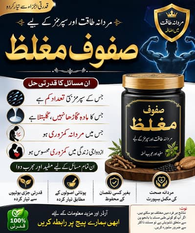 سفوف مغلظ – یونانی ہربل پروڈکٹ