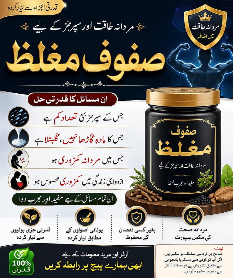 سفوف مغلظ – یونانی ہربل پروڈکٹ 0