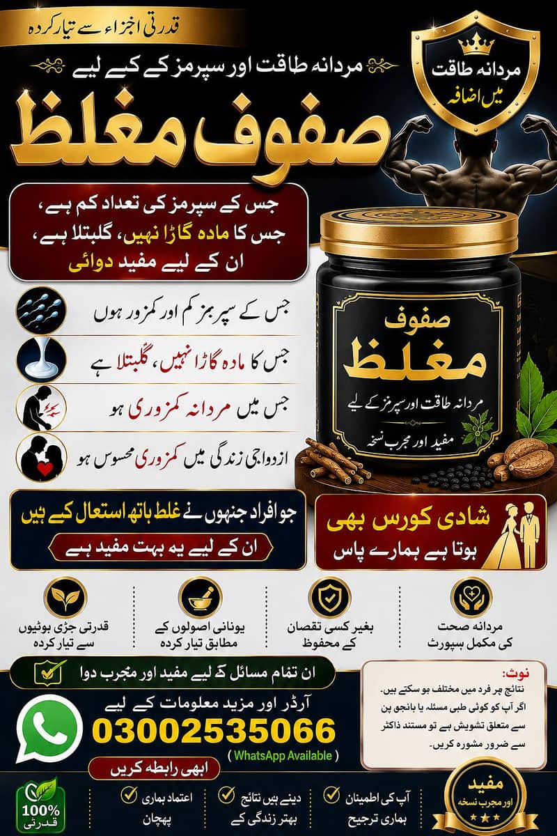 سفوف مغلظ – یونانی ہربل پروڈکٹ 1