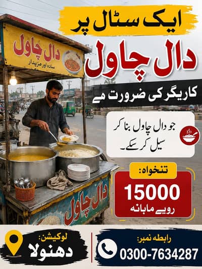 Daal chawal stall k lye larka chahye Jo banana hanta ho