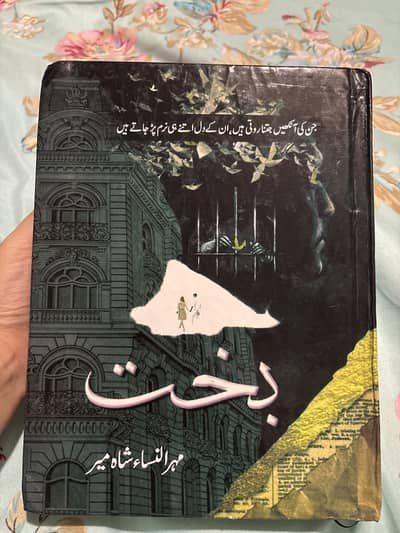 Bakht by Mehrunisa Shahmeer – Brand New Condition