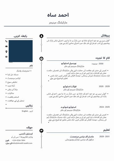 پروفیشنل CV بنوائیں - اردو + انگریزی | 1 گھنٹے میں ڈیلیوری