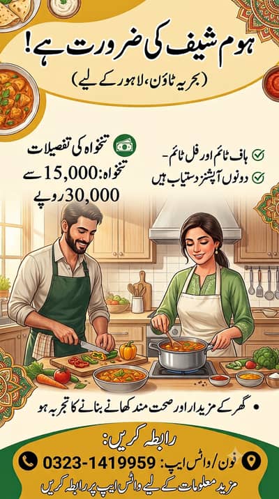 Home chef required at bahria town lahore