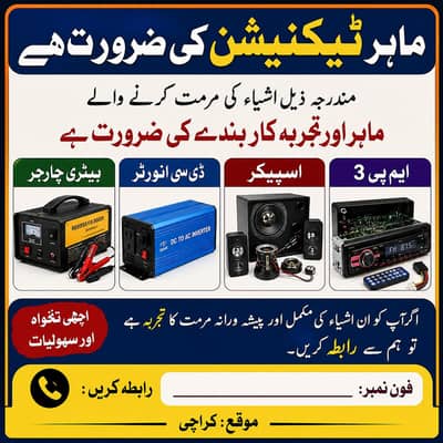 technician ki zaruat hai