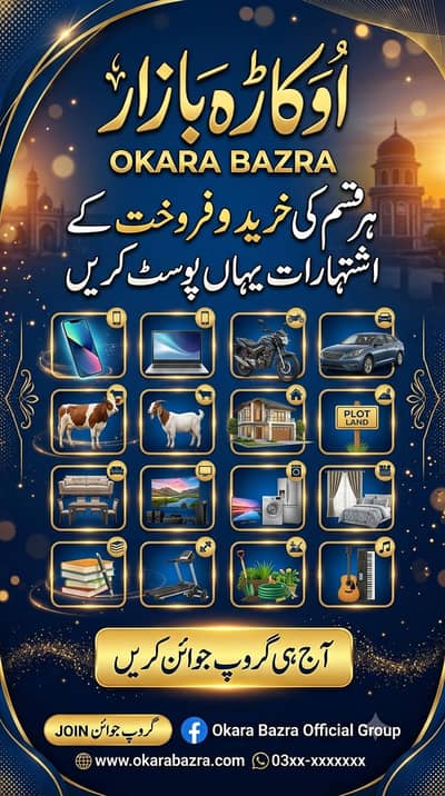 what sapp group ma 800+members okara members ha aj e rabta kry