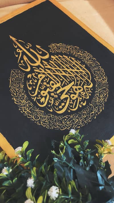 Ayat Ul Kursi Calligraphy Painting