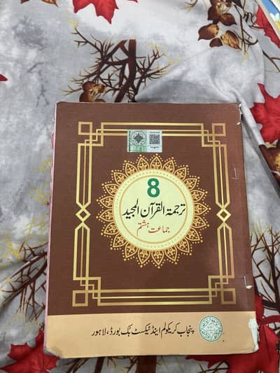 `Tarjuma-ul-Quran Class 8 - PCTB Board - Lahore`