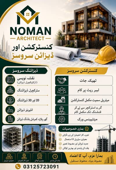 NOMAN ARCHITECT DESIGNING AND CONSTRUCTION SERVICES