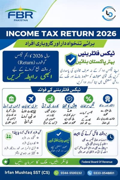 Income Tax Return 2026 | FBR filer | FBR Income Tax