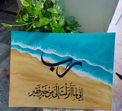 Hand-painted Islamic Calligraphy - Rabbi Inni Lima Anzalta